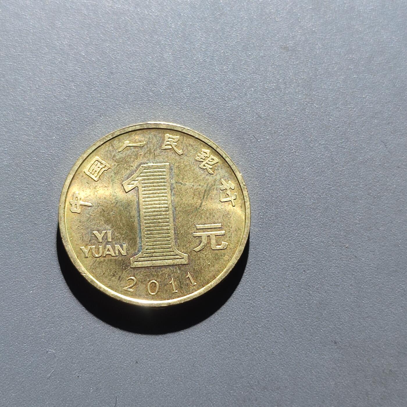PCAI钱币8-208  中国钱币小专场 2011生肖币