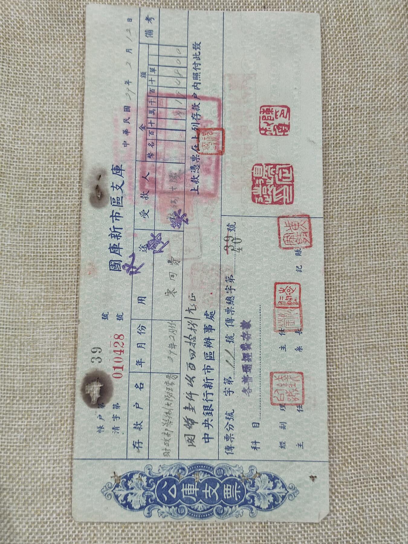 PCAI钱币9-210  纸币小专场 抗战时期 公库支票