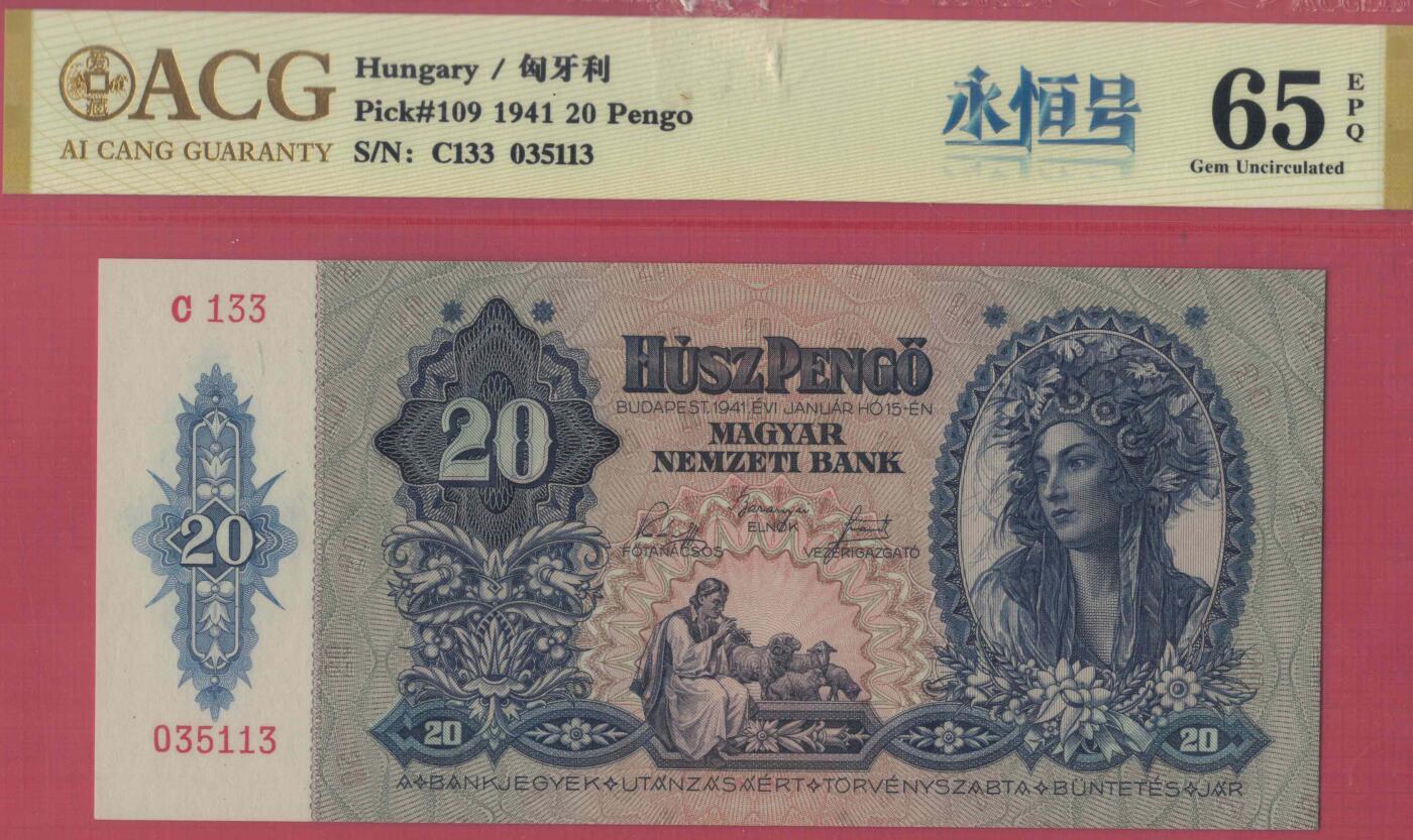 匈牙利1941年20潘哥 无47 永恒号 P-109 欧洲 实物图 UNC