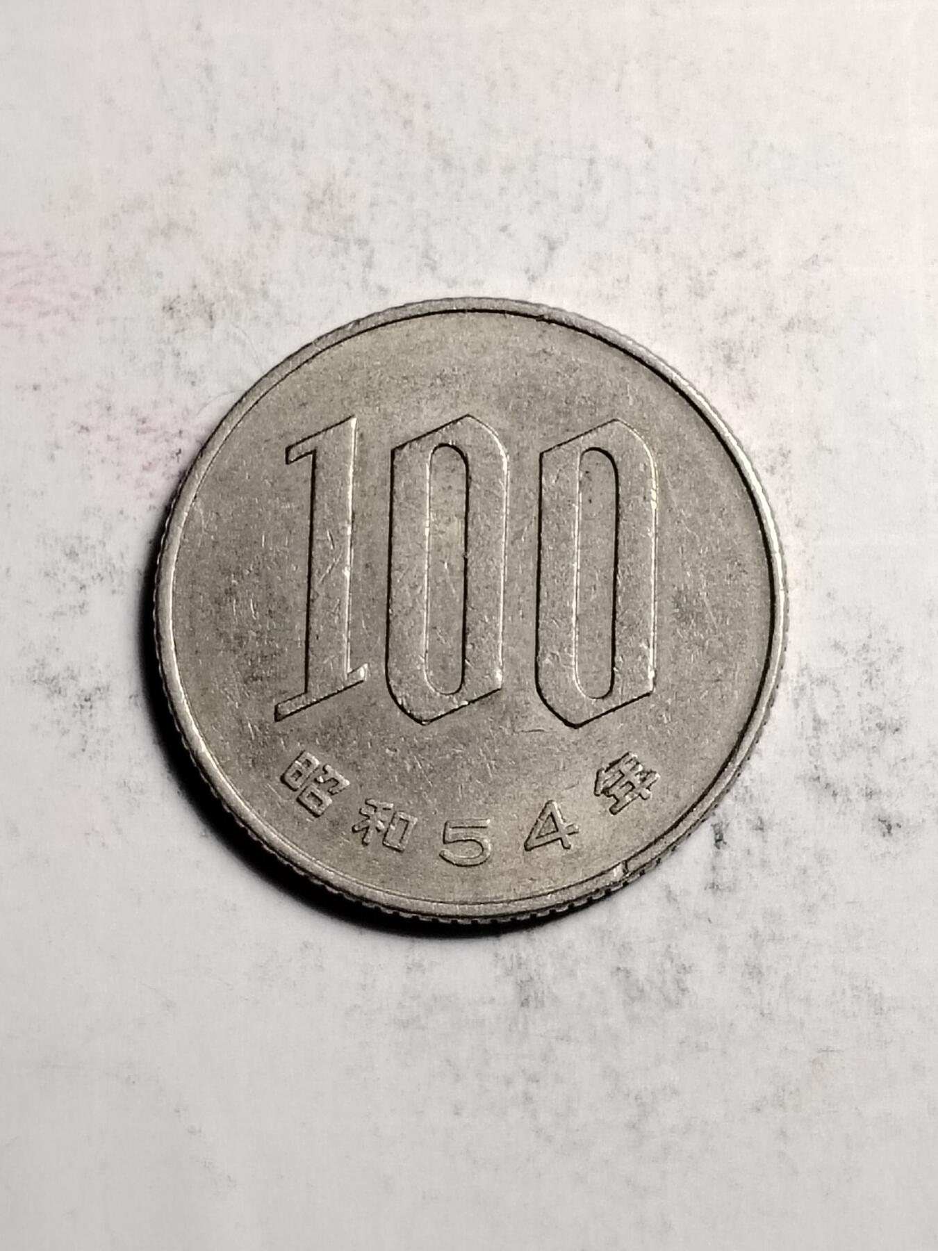 20250206 100円