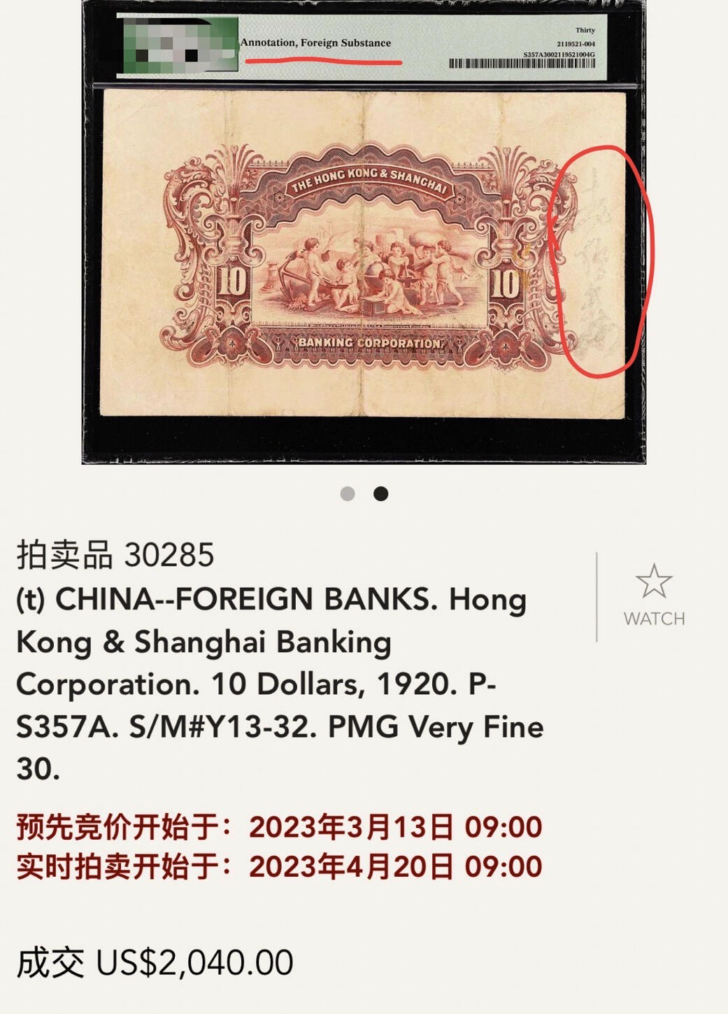 【Blue Auction】✨世界纸币精拍第616期【精】 【实钞无背标罕见 百年风云】英商香港上海汇丰银行 1920年10元 超大票幅 BWC出品 背面众多孩童代表了各行各业在港口忙碌的商贸景象 设计精巧 PMG30 非常难得的品相了 存世大多品相都是稀巴烂fine品相有各种涂鸦和背标 （一张涂鸦和背标的几年前拍了2000多美金）
