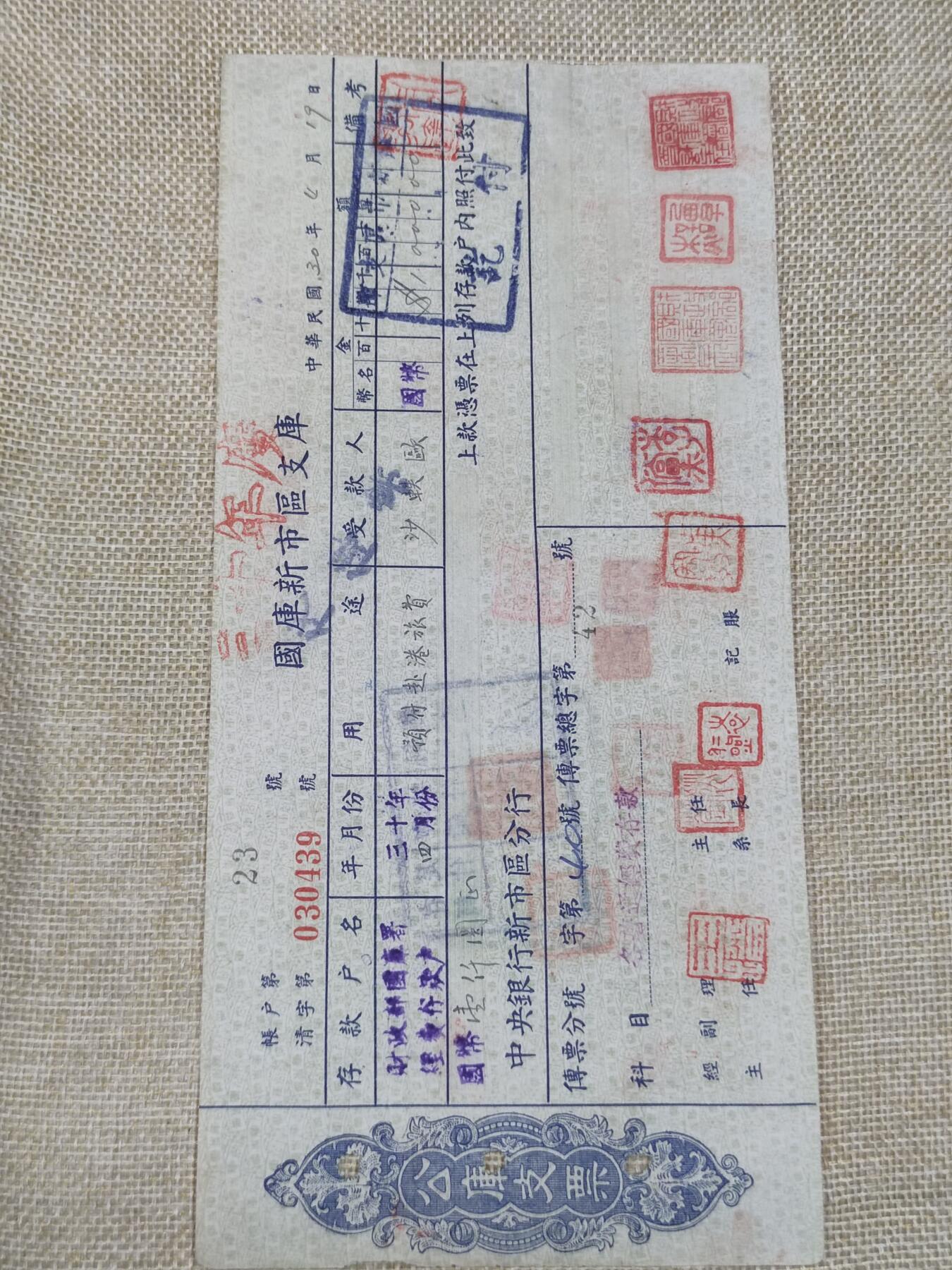 PCAI钱币9-210  纸币小专场 抗战时期 公库支票