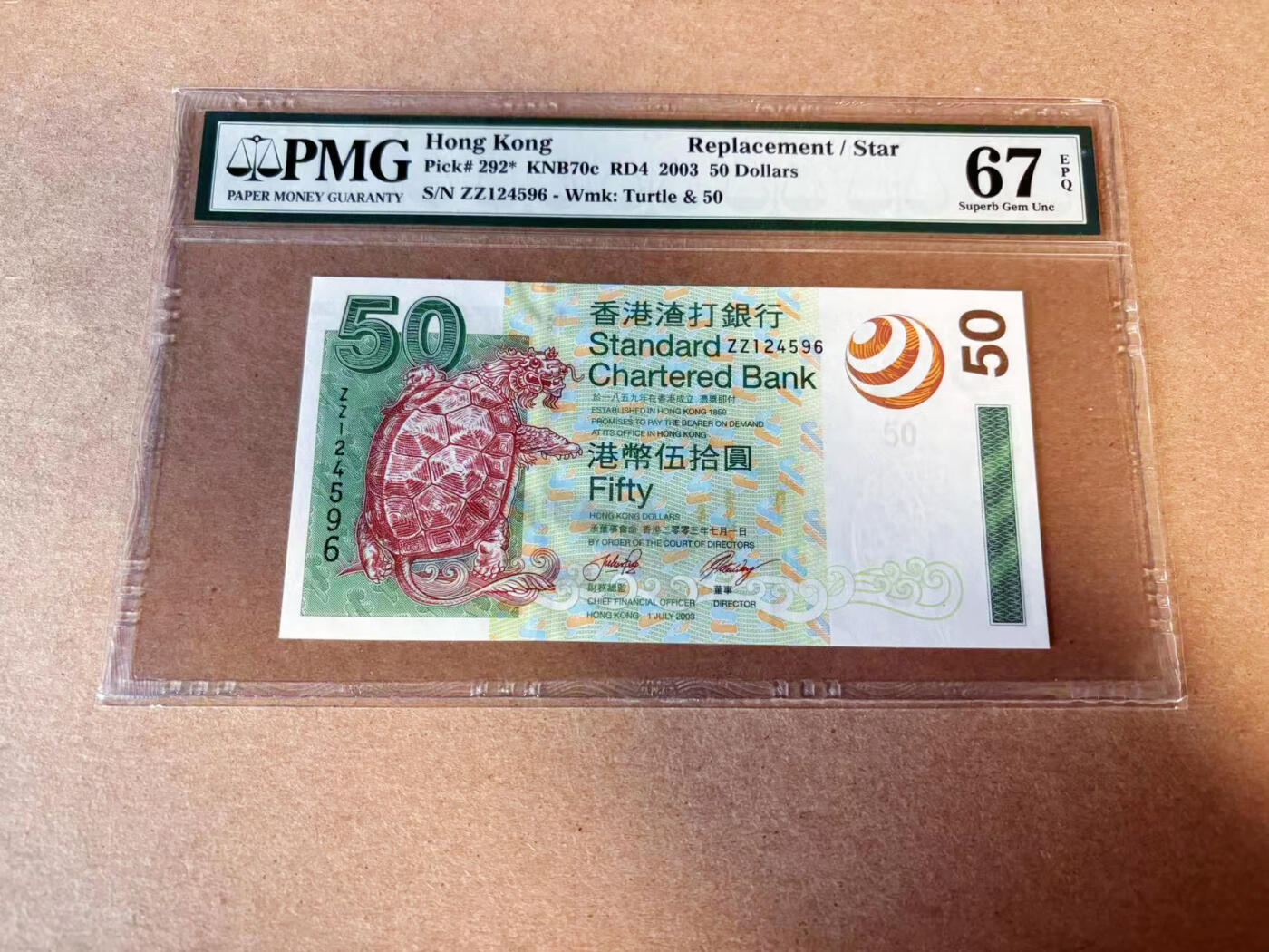 【Blue Auction】✨世界纸币精拍第616期【精】 【补号】香港 渣打 2003年50元 PMG67EPQ 高分 老壳