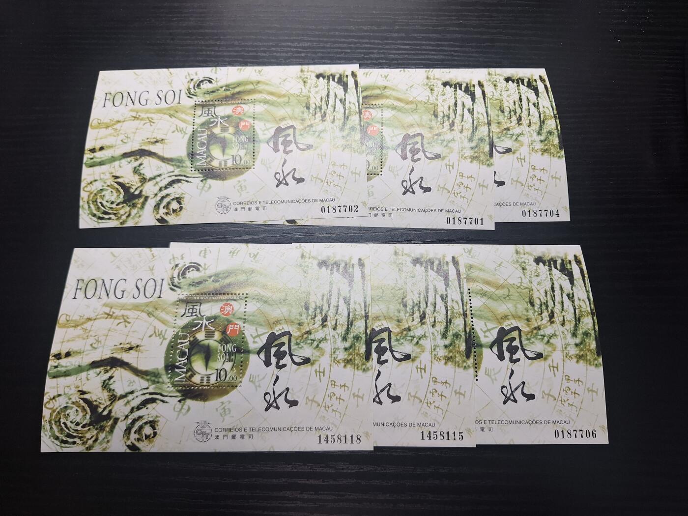 博彦收藏2月10日 8点澳门邮票专场 澳门风水型张6枚全新