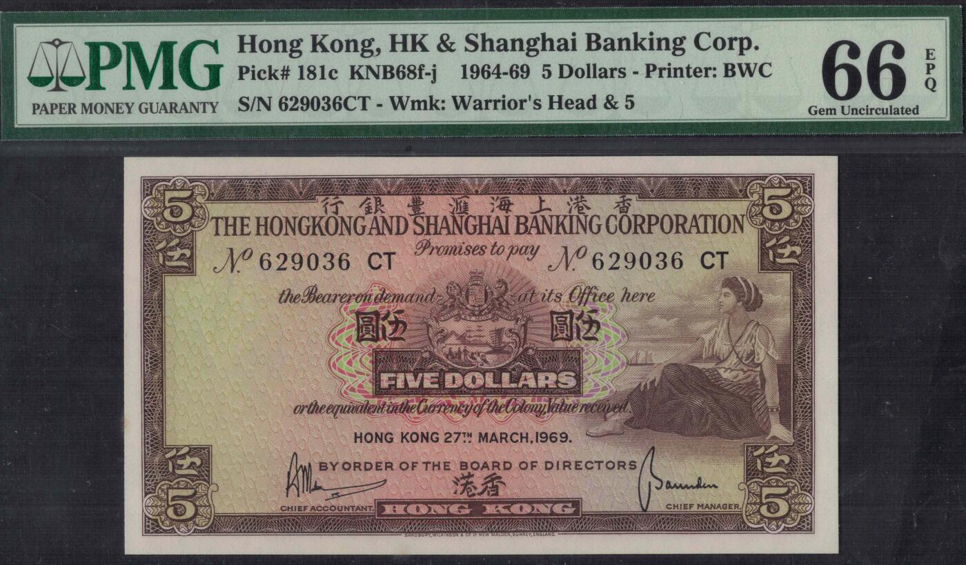 香港1969年5元(伍圆) 汇丰银行 P-181c 无47 实物图 UNC
