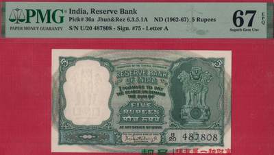 印度1962年至1967年5卢比 字母A 签名75 尾8 有针孔 P-36a 实物图 UNC - 印度1962年至1967年5卢比 字母A 签名75 尾8 有针孔 P-36a 实物图 UNC