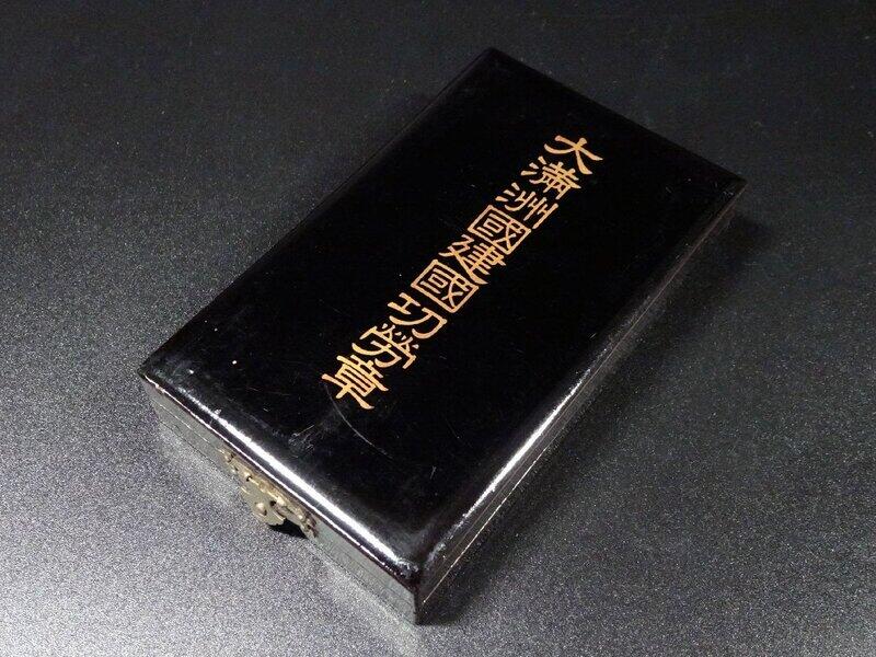 无佣金！章，世界钱币，纸币 大满洲国建国功劳章，原盒