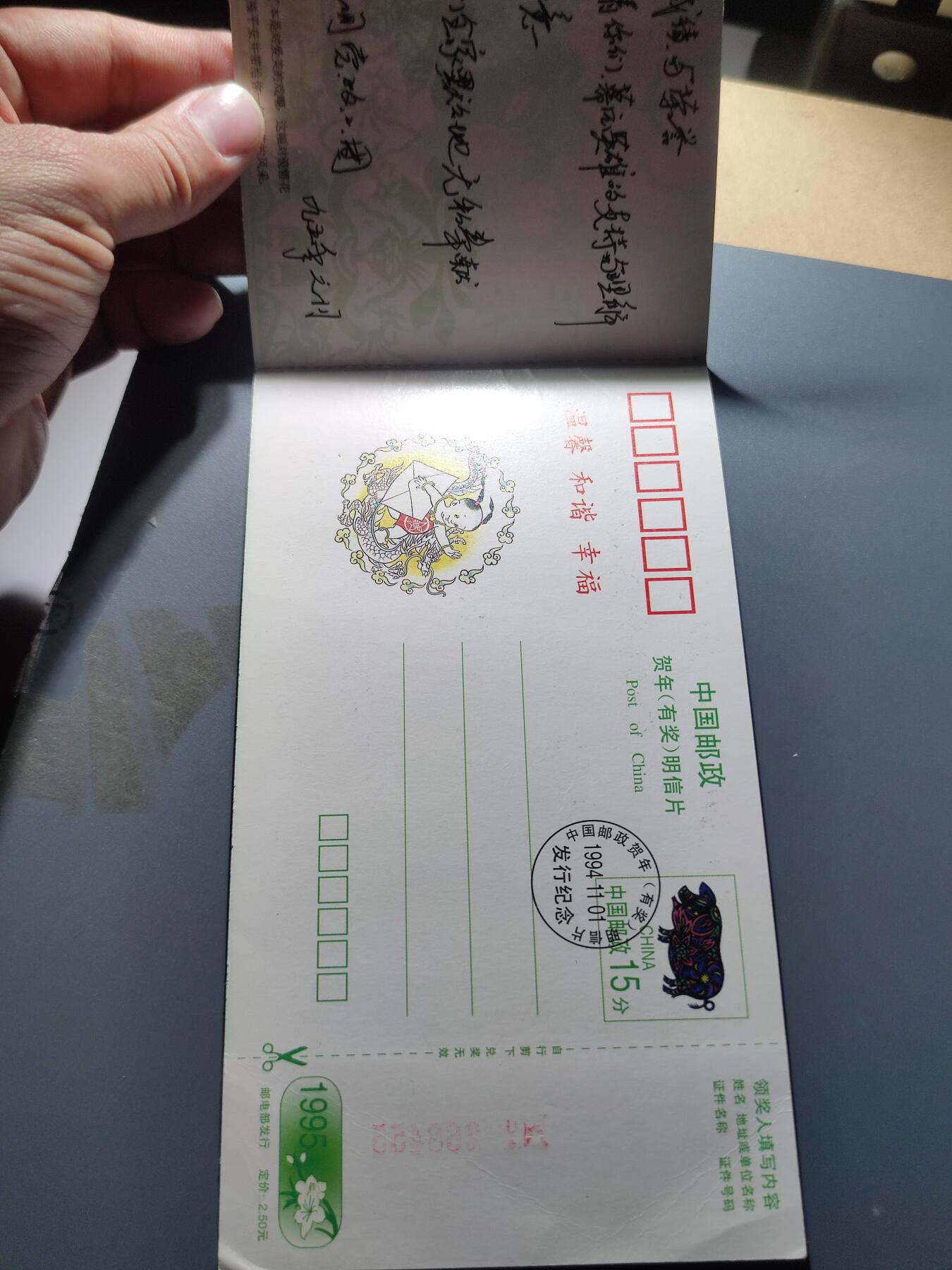 PCAI钱币8-209  中国邮票小专场 生肖有奖 片