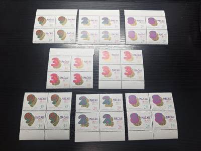 博彦收藏  11月17日 8点 邮票专场 - 澳门幸运数字方连2组 个别微黄 上品 个别全新