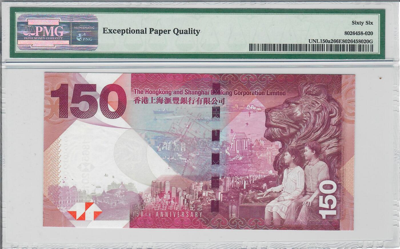 大中华拍卖第769期 香港汇丰银行150周年纪念钞15150 HK556388
