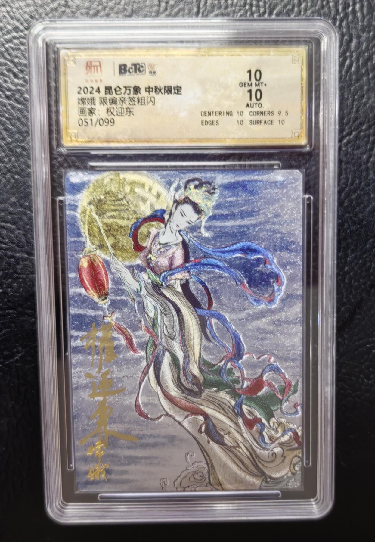 清仓！燎原刷子九拼清仓！阿毛寻梦九拼清仓！ 昆仑万象权迎东嫦娥亲签粗闪评级卡。