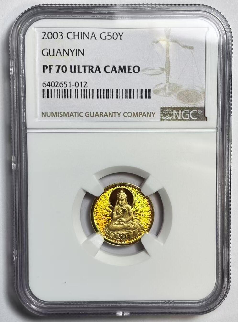 紫瑗钱币——第500期 中国 2003年 幻彩观音 1/10盎司 彩色金币 NGC PR70 UC