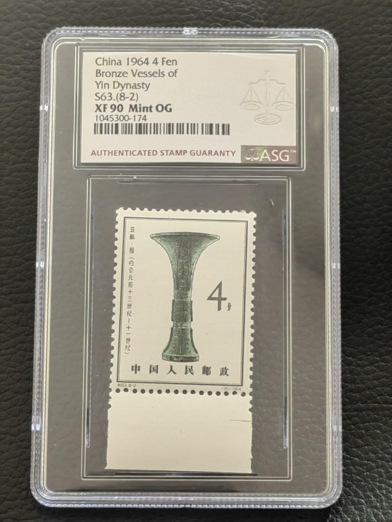 洪涛臻品批发群 精选邮票限时拍卖第九百零四期  特63青铜器8-1ASG90分1枚，中盒，配套必备。价格优惠，喜欢不要错过