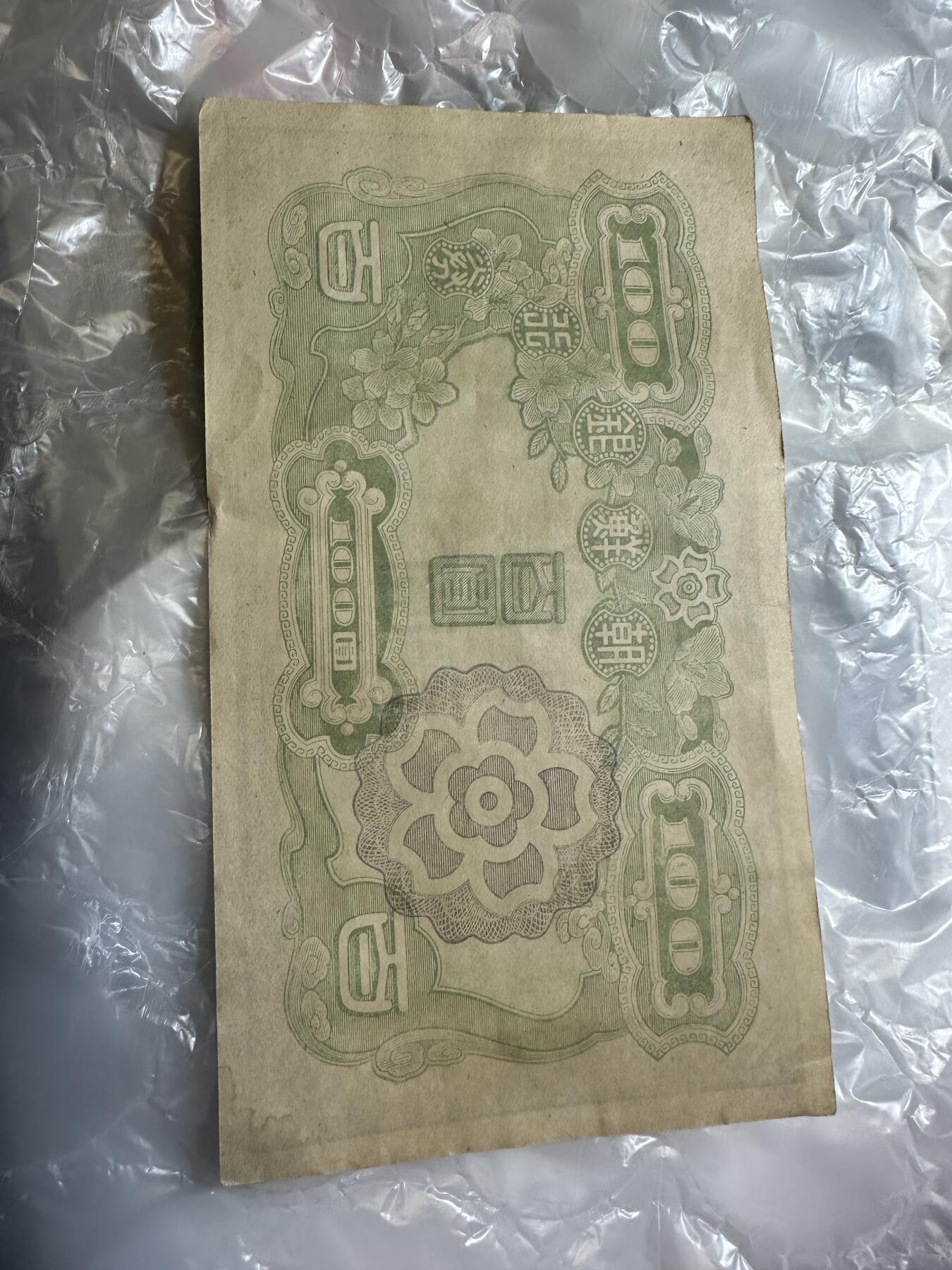 世界钱币，章，大清铜币，光绪元宝，乾隆通宝，邮折，明信片 朝鲜银行券百圆老纸币