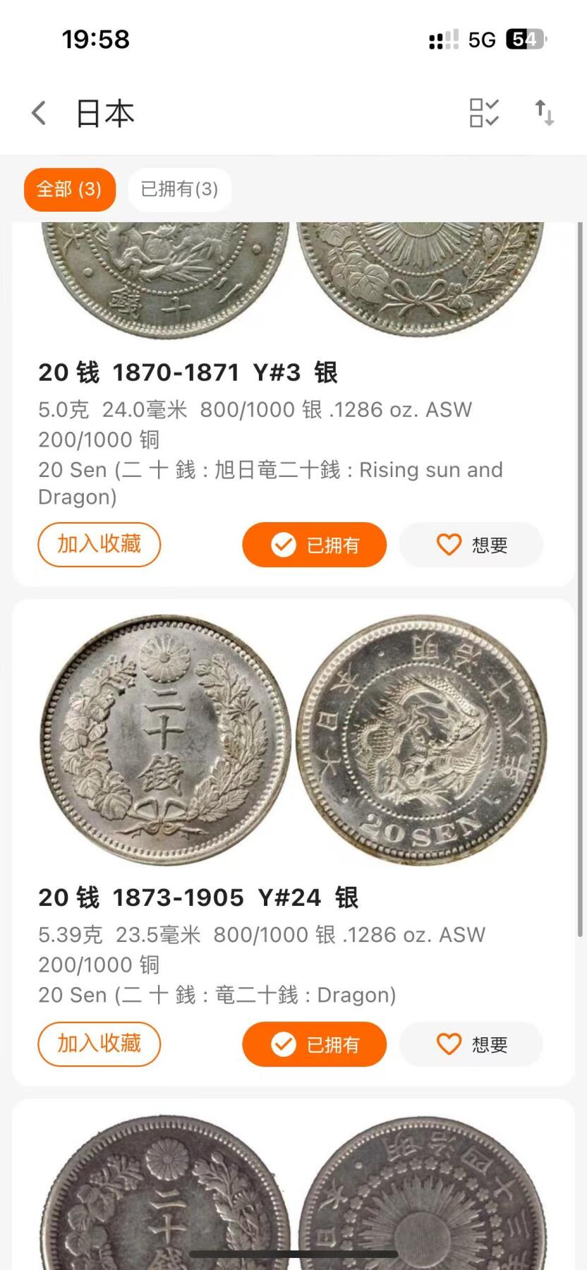 亲挑原状态好包浆二十钱银币，先购先挑（单价）