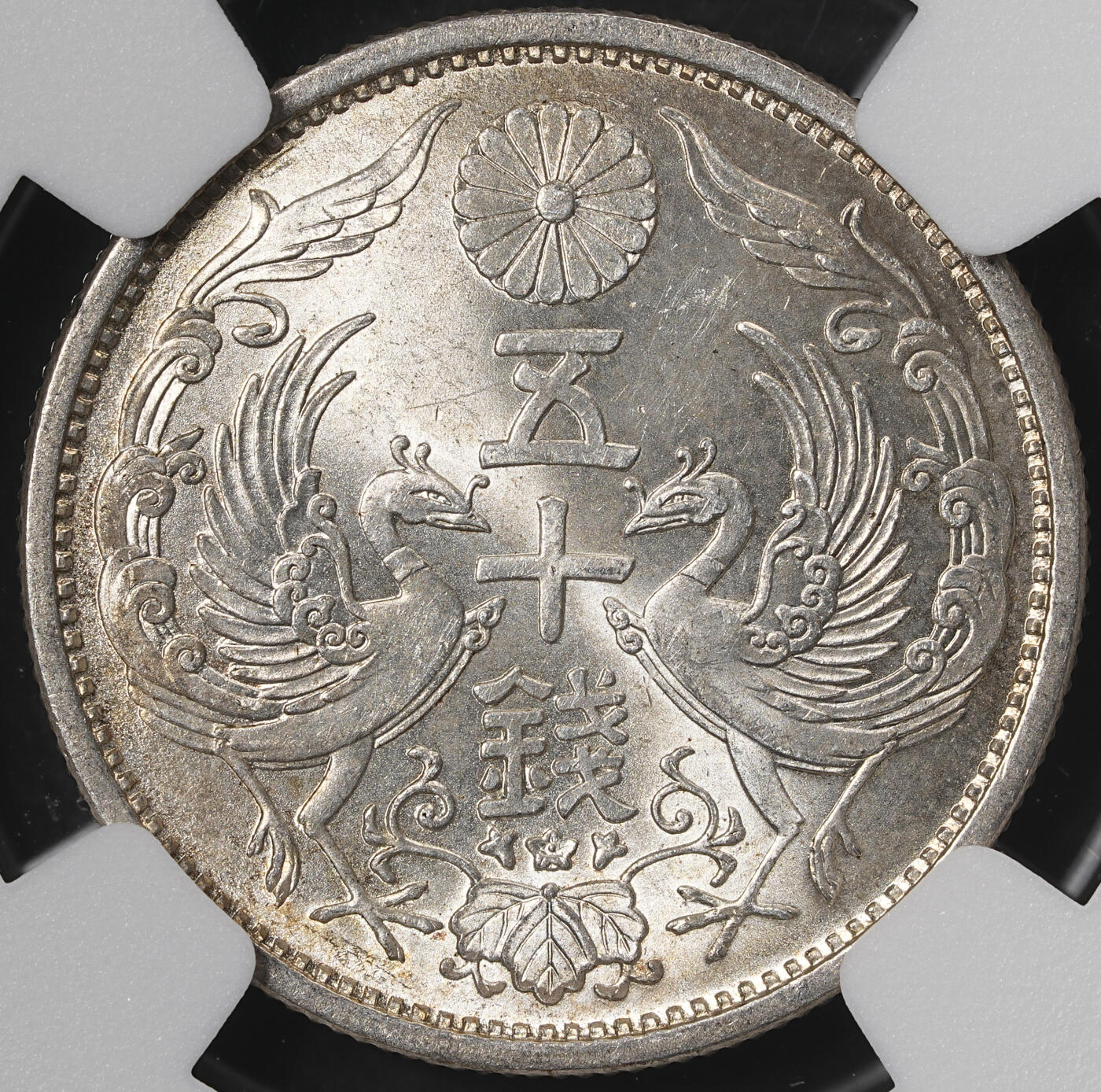 修遠堂世界钱币第五十七期 NGC MS64 昭和六年双凤五十钱银币