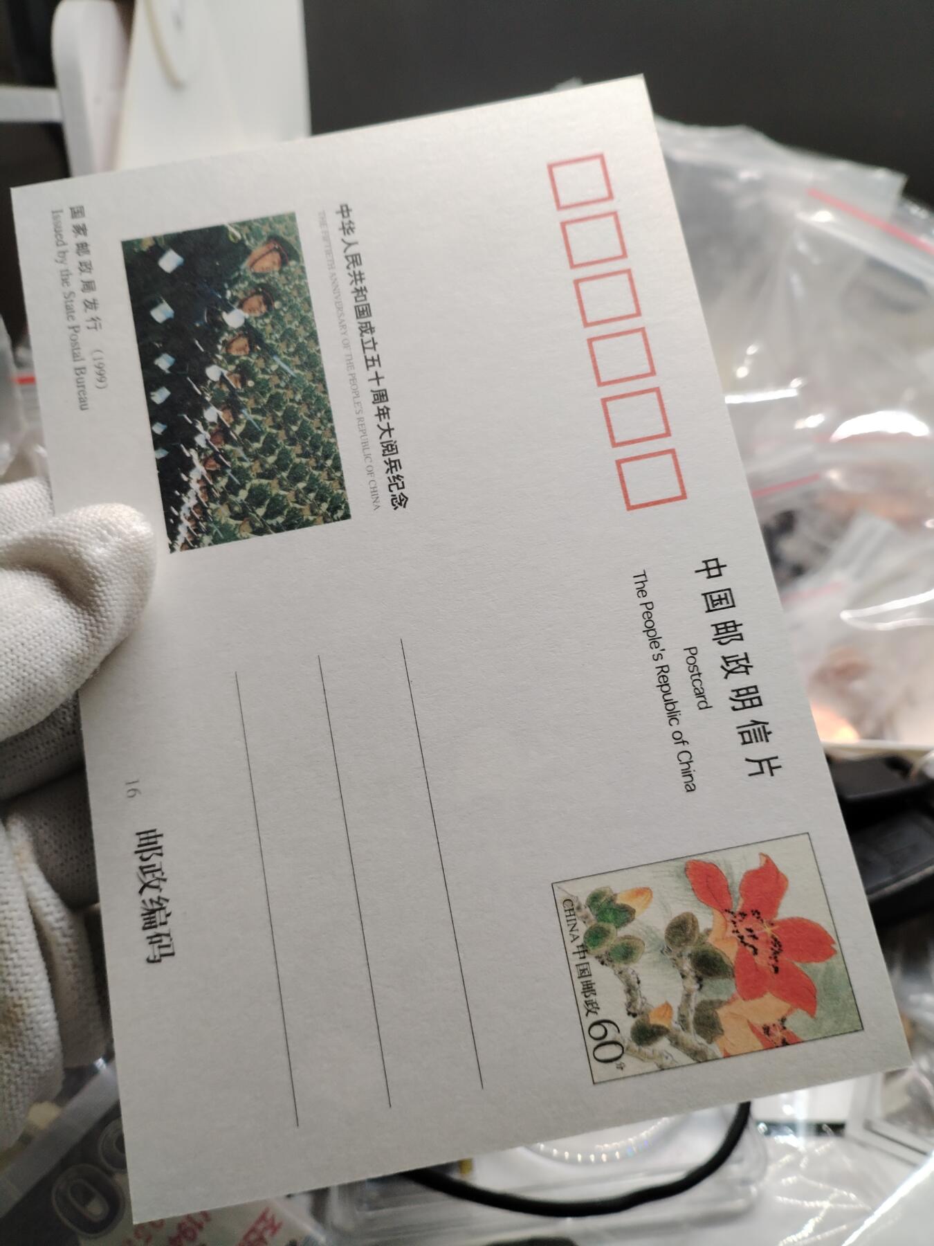 20250208纸币专场 阅兵明信片