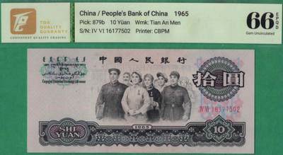 中国人民银行1965年10圆(10元) 第三套人民币 两罗马字冠 无4 实物图 UNC - 中国人民银行1965年10圆(10元) 第三套人民币 两罗马字冠 无4 实物图 UNC