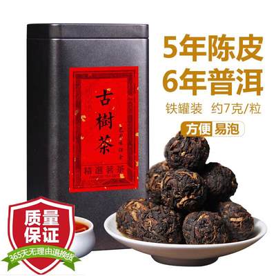 陈皮普洱茶熟茶5年新会老陈皮6年陈熟普熟茶龙珠小沱茶柑普茶250g - 陈皮普洱茶熟茶5年新会老陈皮6年陈熟普熟茶龙珠小沱茶柑普茶250g