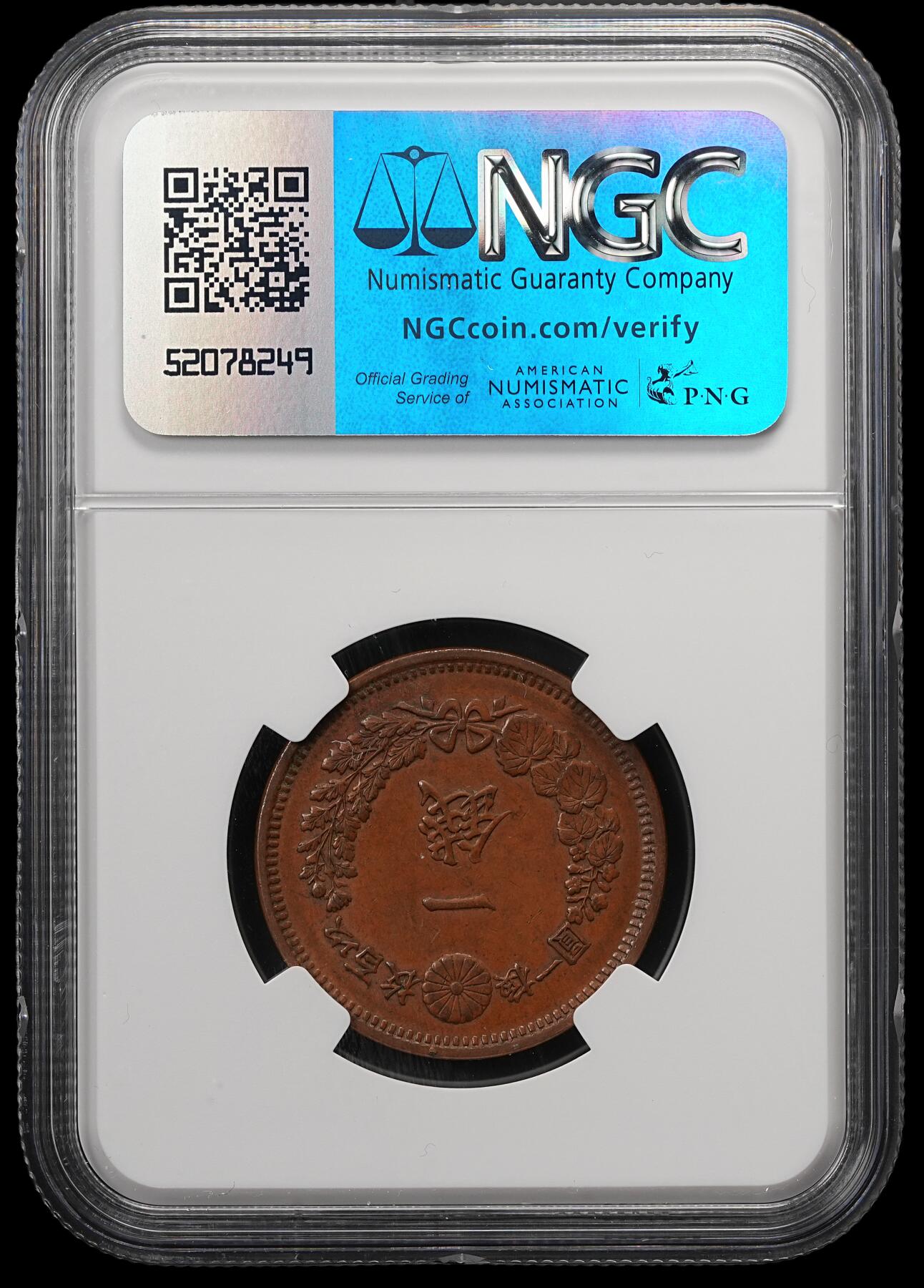 修遠堂世界钱币第五十七期 NGC AU58BN 明治七年龙一钱铜币 少见早期特年