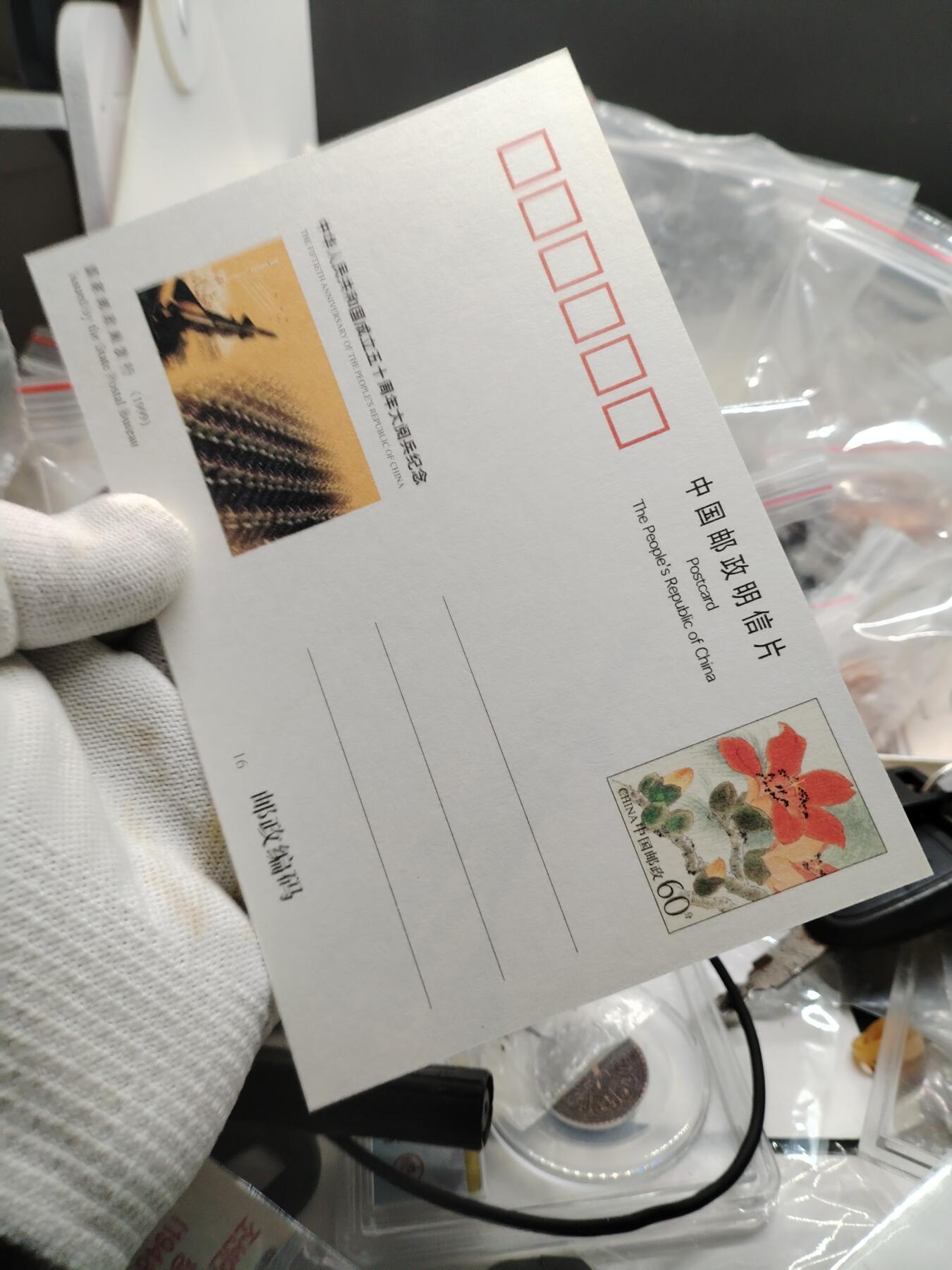 20250208纸币专场 阅兵明信片