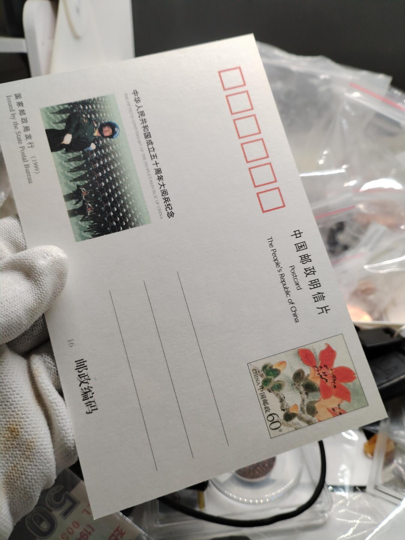 20250208纸币专场 阅兵明信片