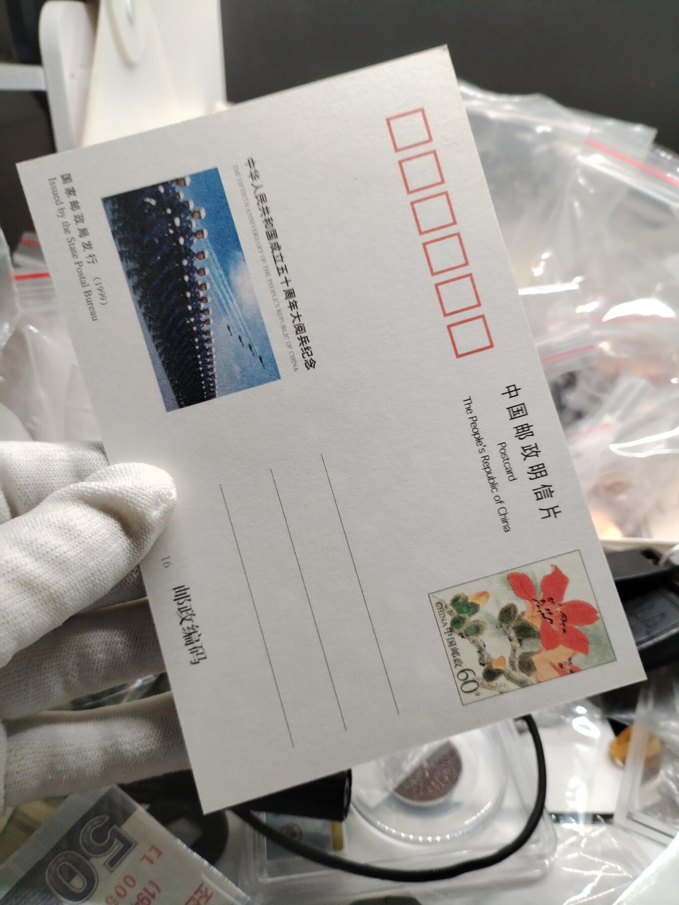 20250208纸币专场 阅兵明信片