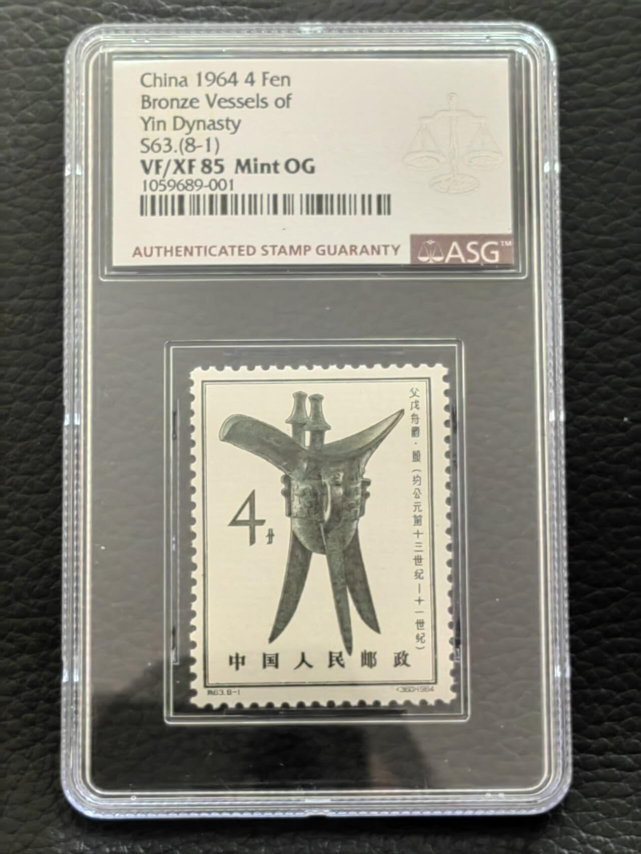洪涛臻品批发群 精选邮票限时拍卖第九百零四期  特63青铜器8-1ASG85分1枚，配套必备。价格优惠，喜欢不要错过