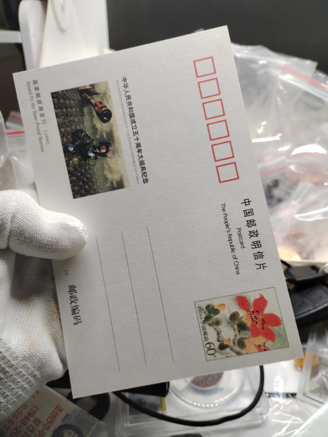 20250208纸币专场 阅兵明信片