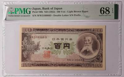 紫瑗钱币——第574期——纸币场 - 【双尾8 PMG 68 EPQ】日本 1953年 B号券 板恒退助 100円 （P-90b）