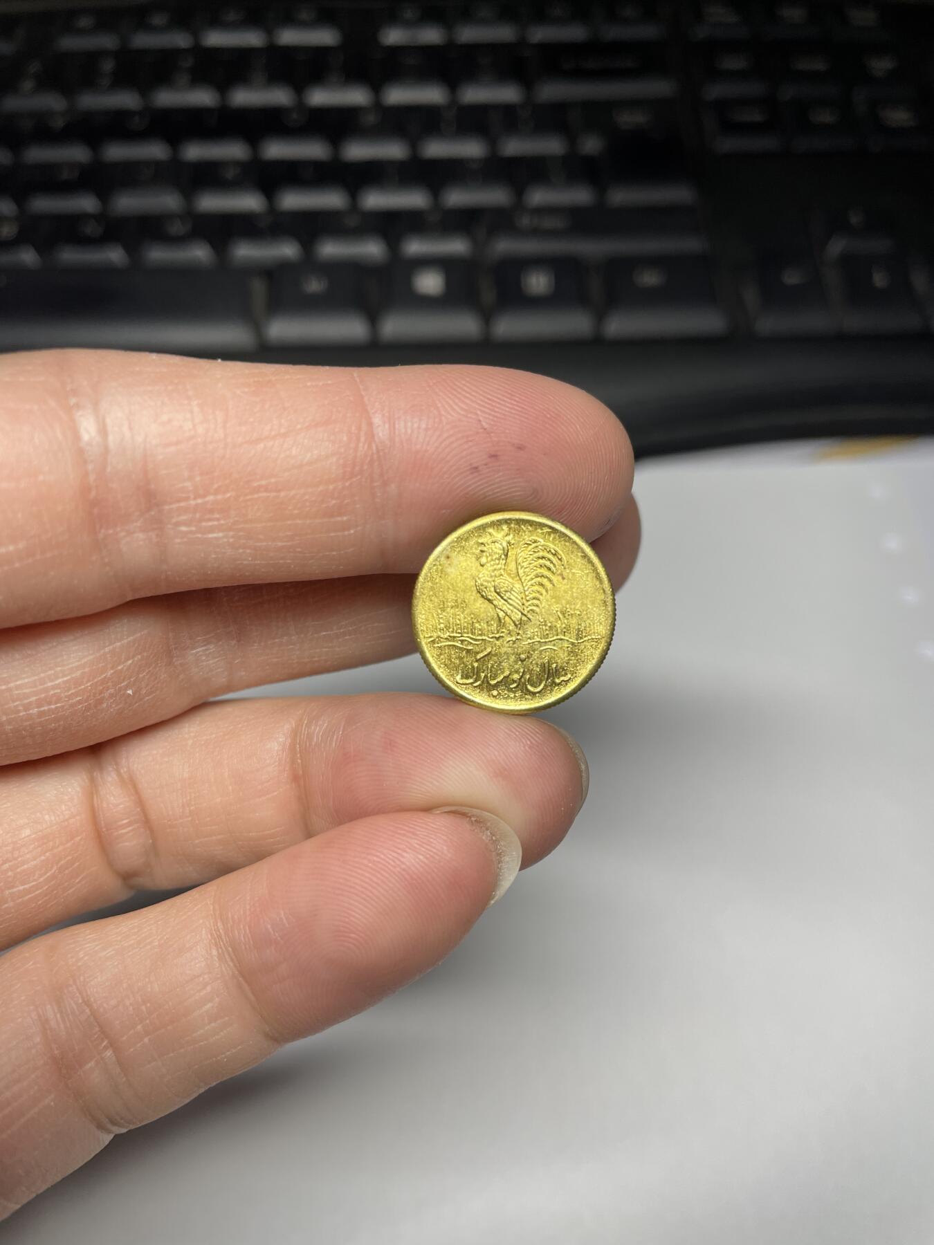 每日一拍，2025年集古藏今外币拍卖第二期-第2场—（总第202拍），可以寄存60天，满160元包邮。 金黄色伊朗大公鸡