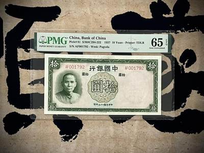 （自动截拍）PMG评级民国纸币专拍第20250304期，全场包邮 - 【乾奕收藏】出民国26年1937年中国银行德纳罗拾圆一枚，美国PMG65E