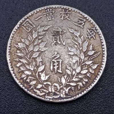 【淘币小摊】限时拍第五百八十二拍  银币场 满百包邮可预留两周 每日一拍 每周一统一发货  - 中华民国三年大头贰角银币