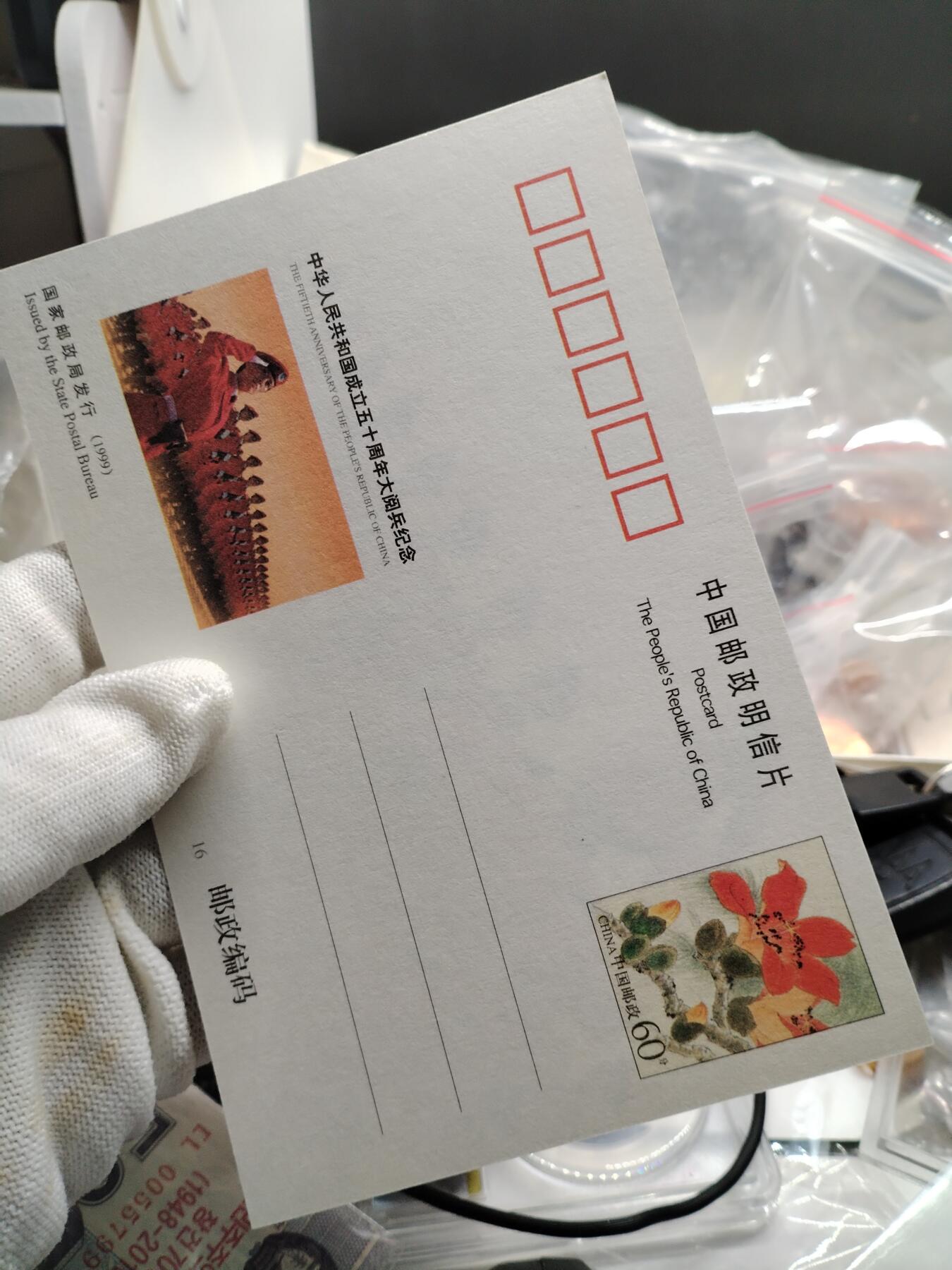 20250208纸币专场 阅兵明信片