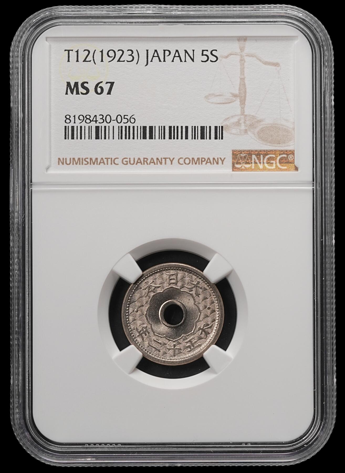 修遠堂世界钱币第五十七期 高分顶级品 NGC MS67 大正十二年中孔五钱