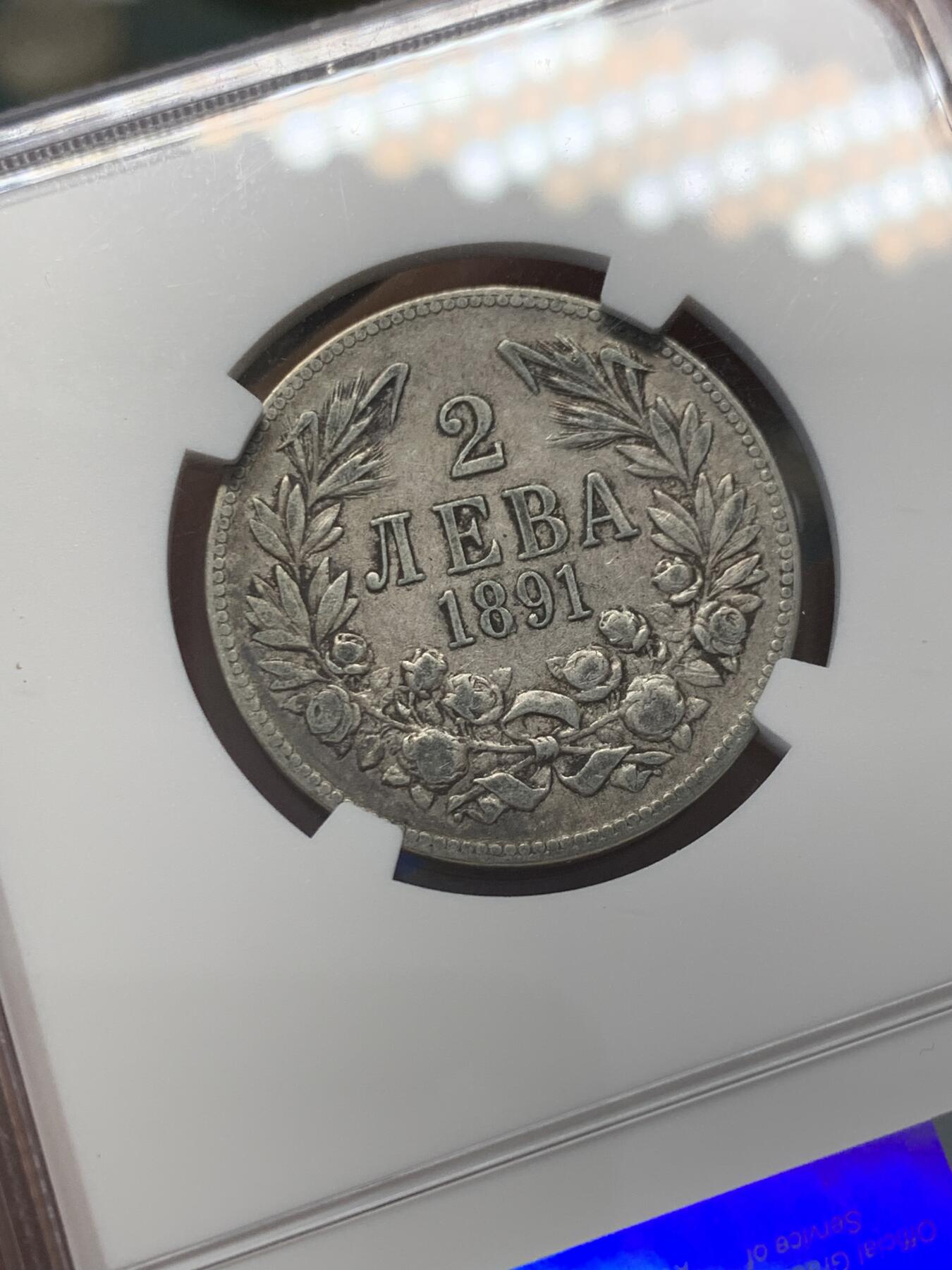 《竞宝斋》第351场 周日，周一 2场连拍 （全场包邮） NGC XF45 保加利亚1891年斐迪南一世2列伊银币 巴尔干战争源头 出分不易