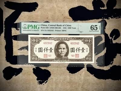 【乾奕收藏】出民国34年1945年中央银行壹仟圆，美国PMG65E，民国纸币中唯二带“法币”字样的品种，经过80年能保存如此品相实属难得，喜欢的老板不要错过，评级币一切以分数为准，售出非假不退 - 【乾奕收藏】出民国34年1945年中央银行壹仟圆，美国PMG65E，民国纸币中唯二带“法币”字样的品种，经过80年能保存如此品相实属难得，喜欢的老板不要错过，评级币一切以分数为准，售出非假不退