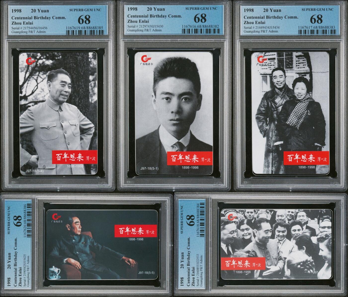 乐玩集藏第61期龙钞蛇钞蛇卡电话卡等综合场（2月11日20:10结拍） J97-18百年恩来 PCGS68  68不易，没有69分