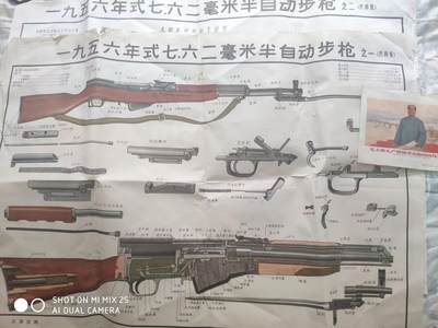 「20250210」三联收藏第一拍  精品收藏第一拍全场零起 - 「田目」非常少见的图加一张宣传画，军咪爱好者可入