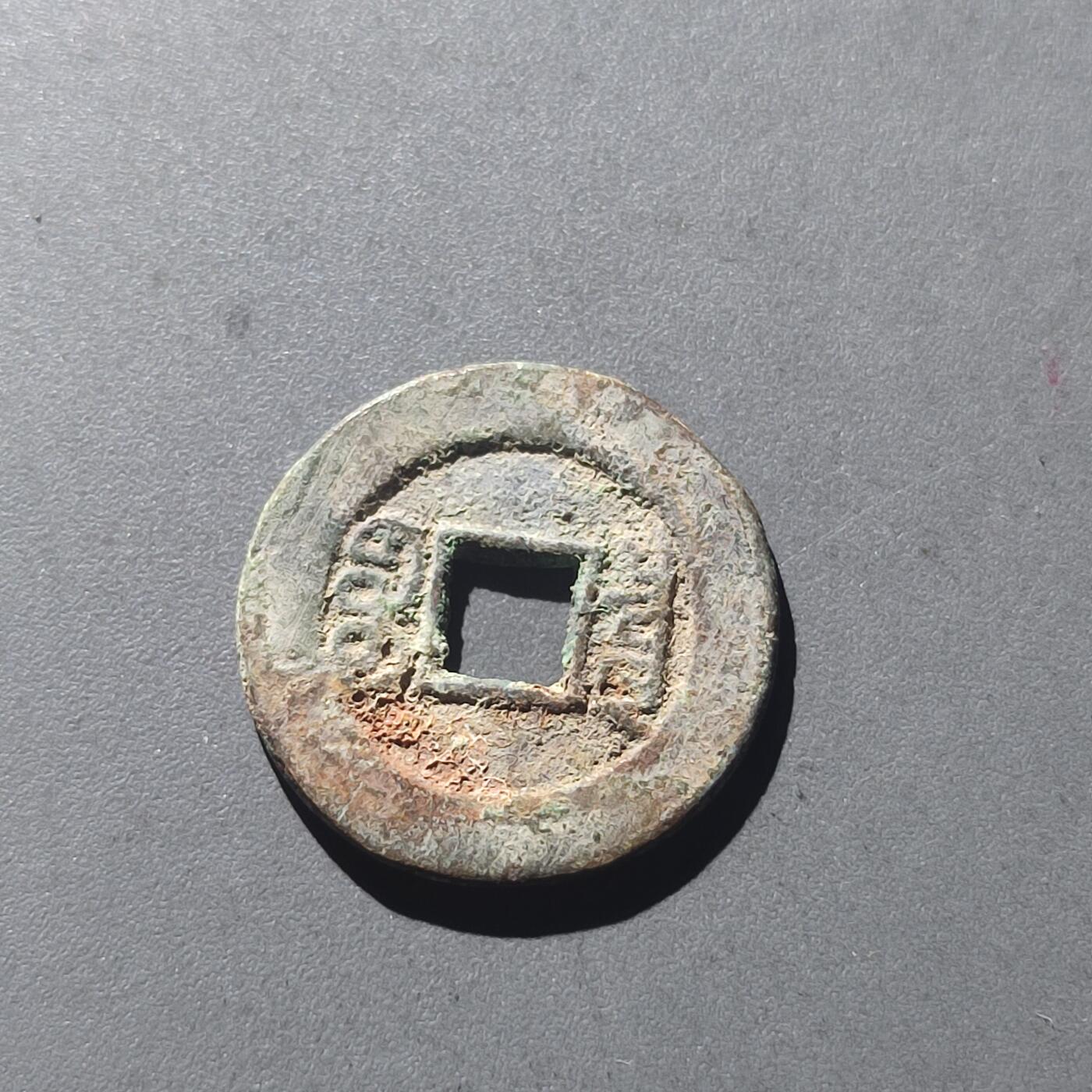 PCAI钱币9-211  钱币小专场 光绪通宝