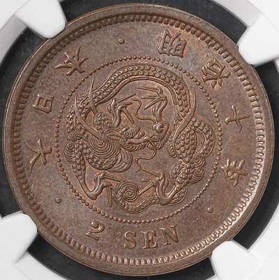 修遠堂世界钱币第五十七期 - NGC MS63BN 明治十年龙二钱铜币 少见前期 克劳斯MS60前期价450美金，后期价175美金