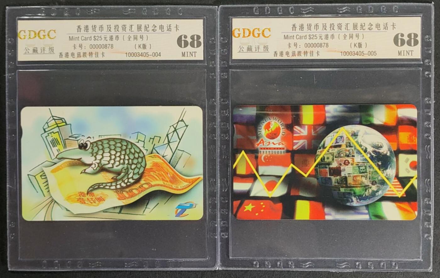 公藏第98期评级卡拍卖 香港欧特佳卡（香港货币及投资汇展电话卡）2全全同号00878，公藏68分。公藏评级专业有卡号及防伪标。
