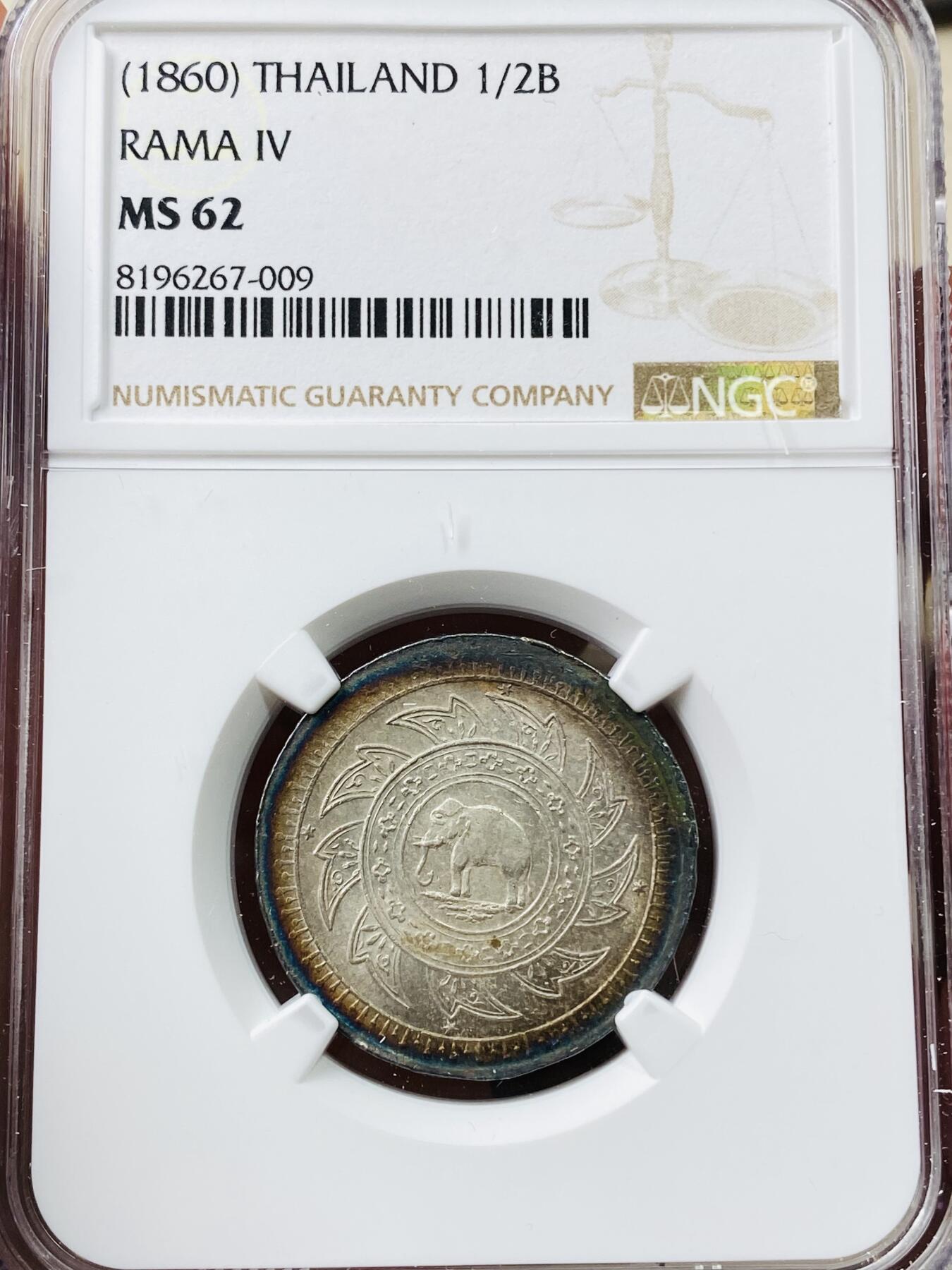 万国钱币拍卖第042期（蛇年首拍） NGC MS62 1860年泰国拉玛四世大象1/2铢半铢银币 拉玛四世大象中的关键面值 原卷卷首尾位置出品 极致的暴力原光与暗黑五彩相结合