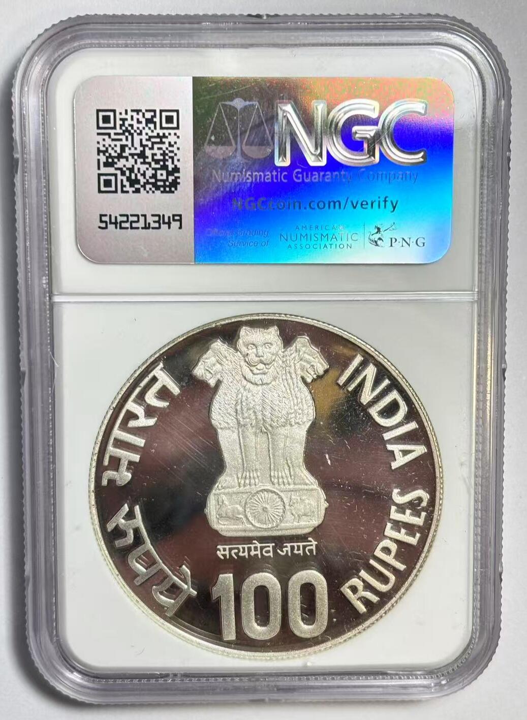 紫瑗钱币——第522期 印度 1981年 B版 国际儿童年 100卢比 银币 NGC PR66 UC