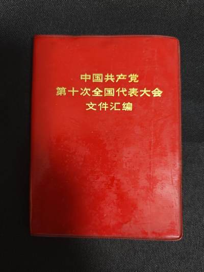 「20250210」三联收藏第一拍  精品收藏第一拍全场零起 - 「洪藏」小王升职记多图有盖章