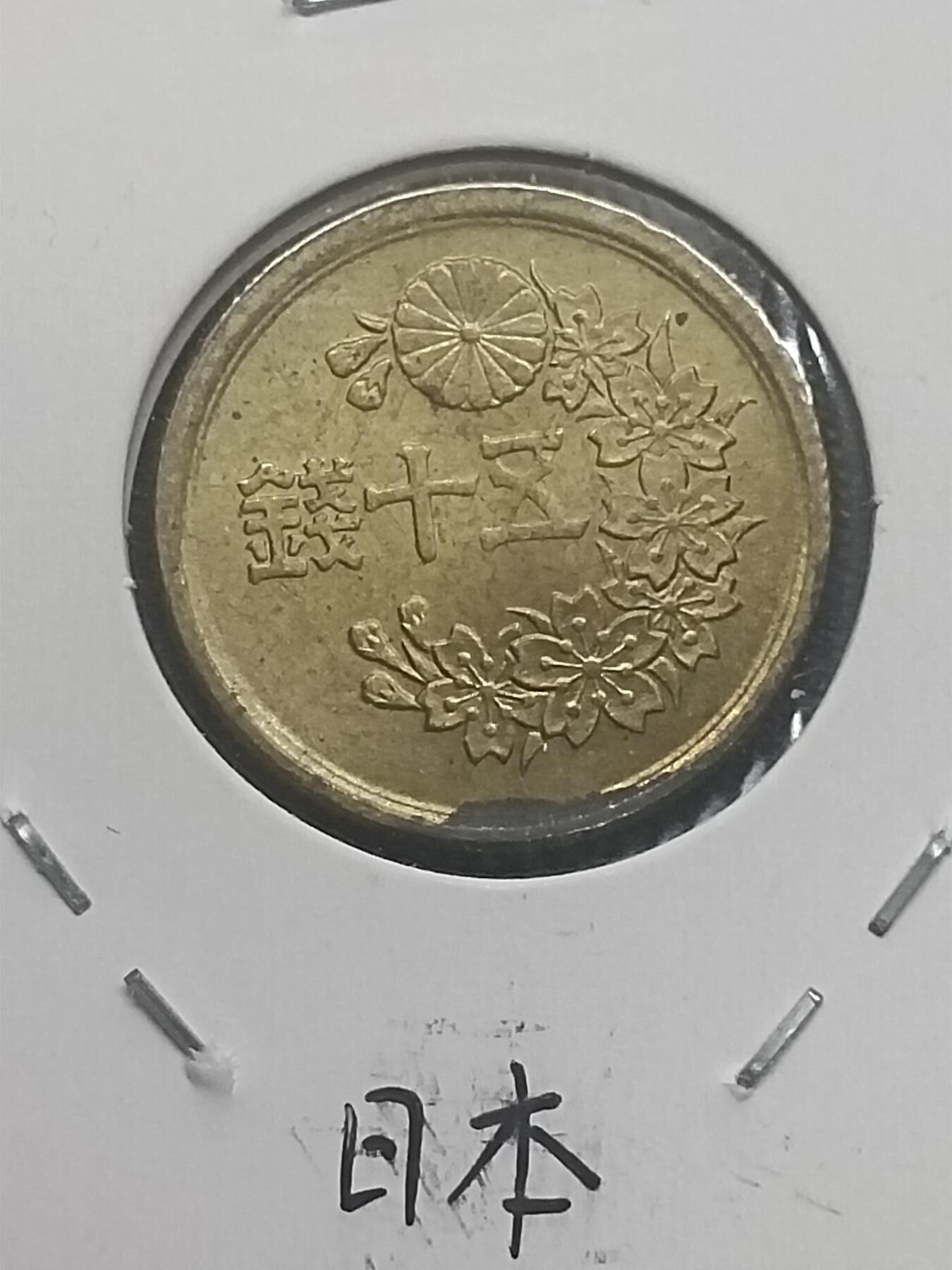 吉祥压岁钱外国硬币第56场 每件拍品送印度未流通硬币一枚 日本硬币
