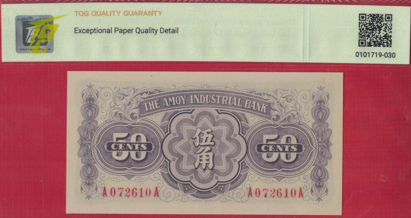 厦门劝业银行1942年伍角(5角 五角) AA首发冠 无4 背面号码 日伪货币 实物图 UNC
