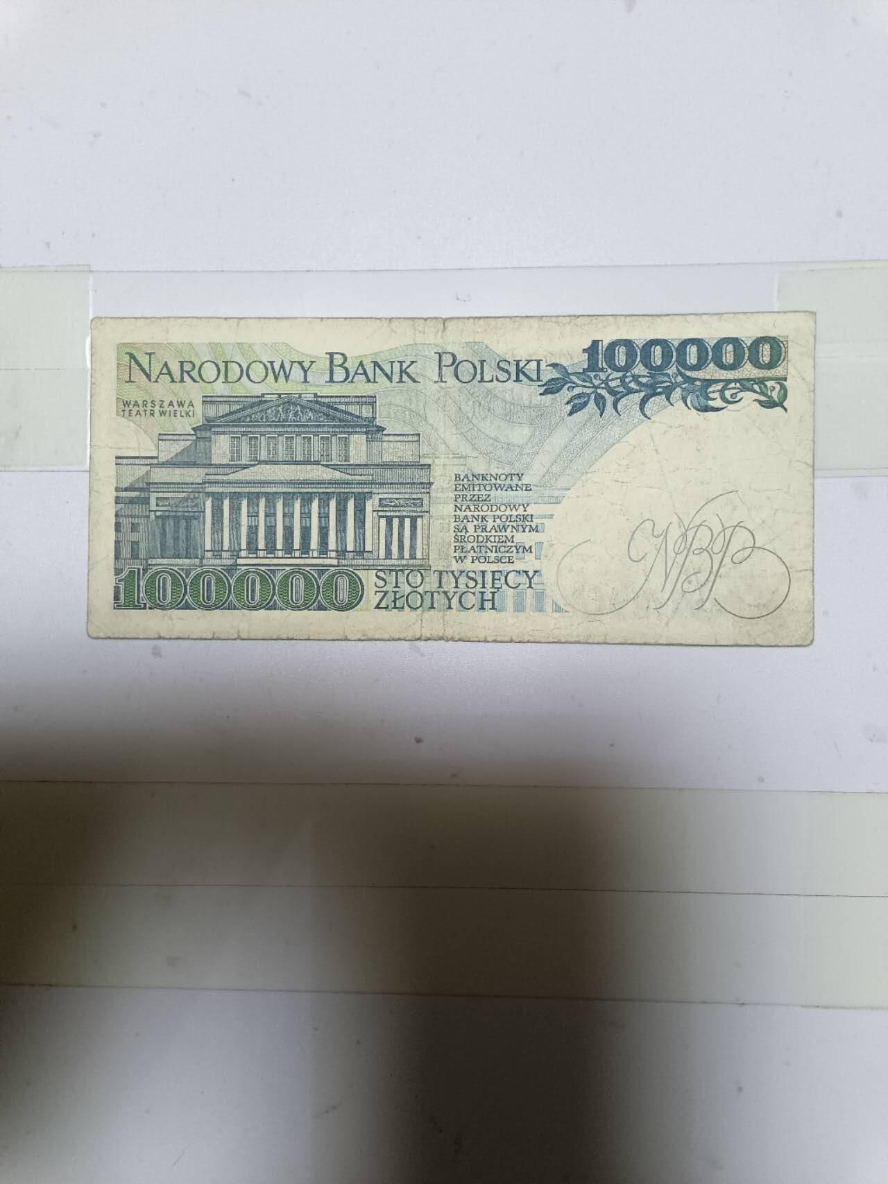 【20250213】非全新纸币第224场 波兰1990年100000兹罗提，微裂。全新的淘宝价约为420元。