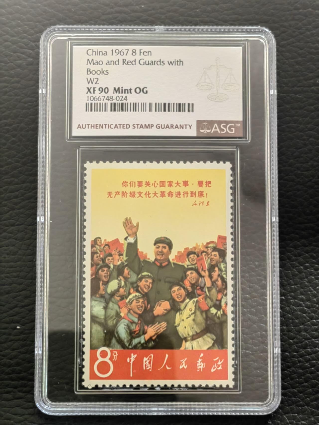 洪涛臻品批发群 精选邮票限时拍卖第九百零四期  文2小招手★ ASG90高分一枚OG，中盒，文革人气票，爱不释手，最严格时期出分，喜欢不要错过。ASG评级处于初级阶段，未来市场潜力巨大，注意提前囤精品货