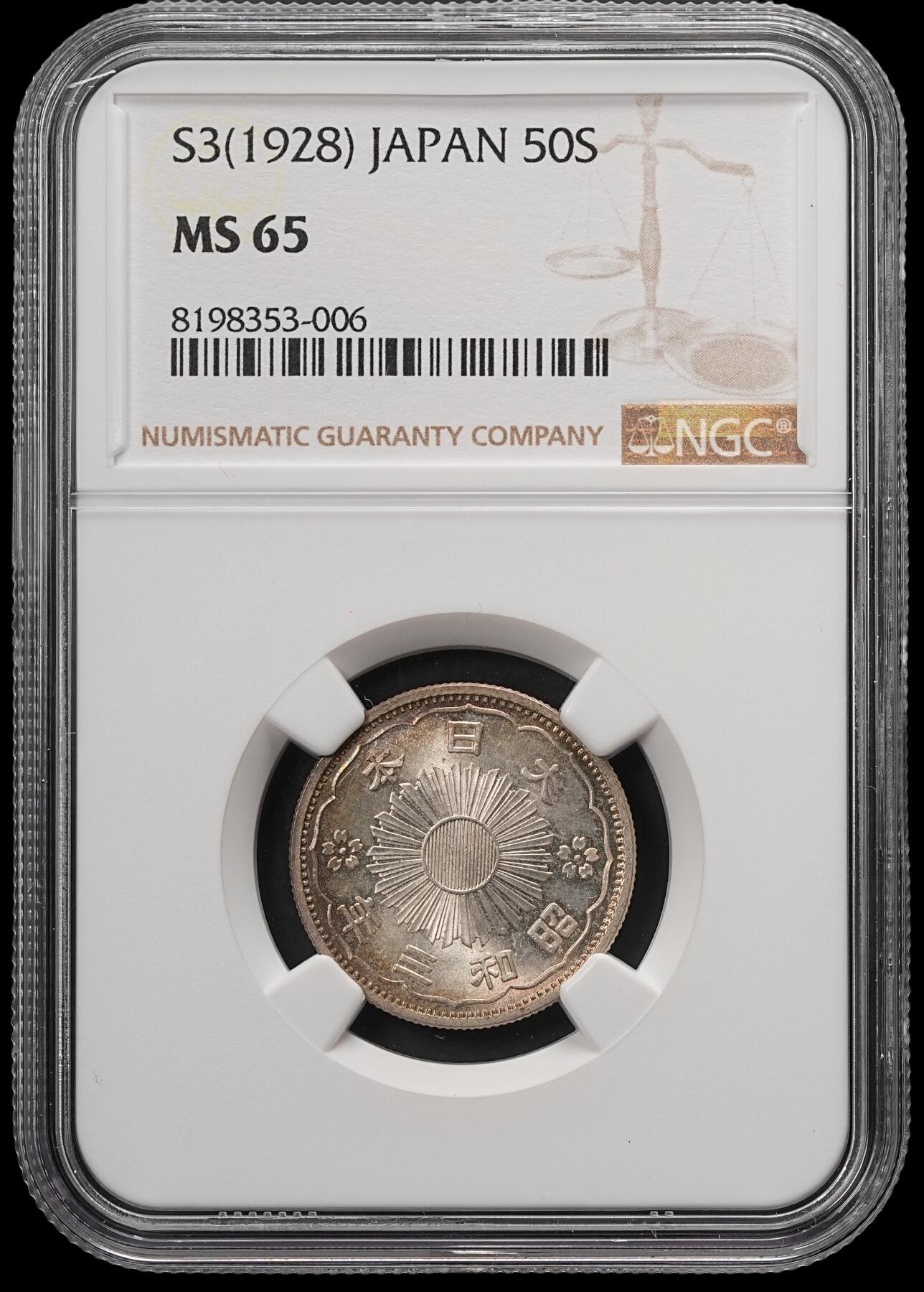 修遠堂世界钱币第五十七期 NGC MS65 昭和三年双凤五十钱银币 五彩